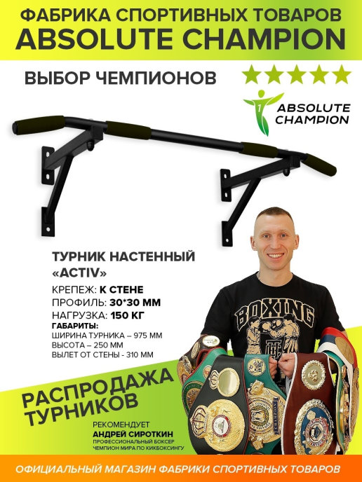 Турник Absolute Champion Aktiv (черный) настенный усиленный - фото2
