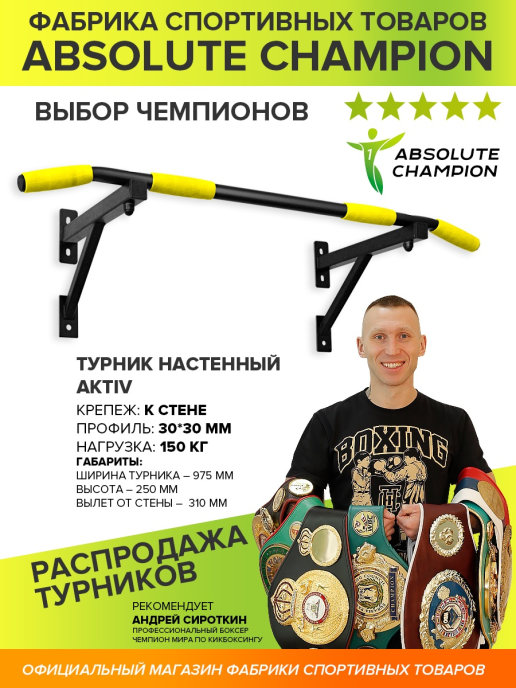 Турник Absolute Champion Aktiv (желтый) усиленный настенный - фото2